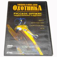 Տեսասկավառակ Русское оружие гладкоствольное и нарезное