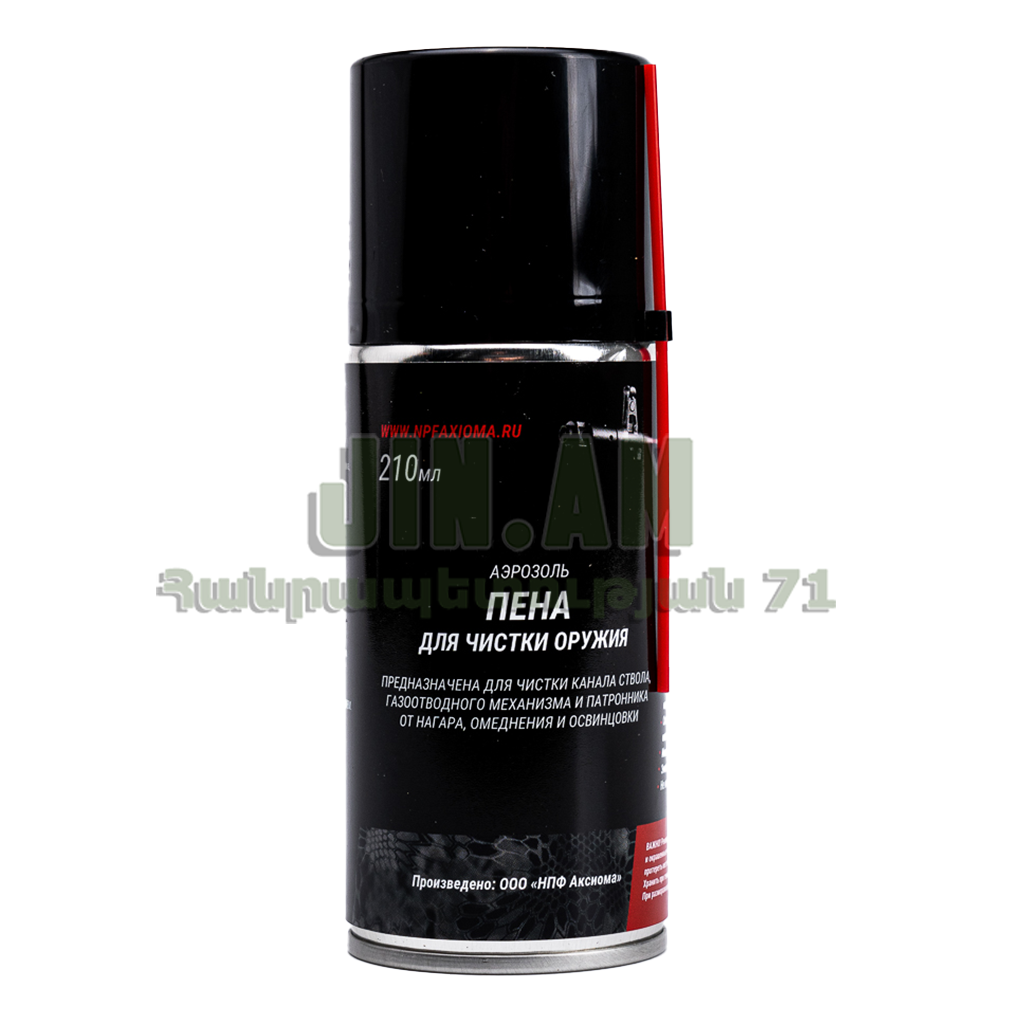 Զենքի փրփուր Axioma