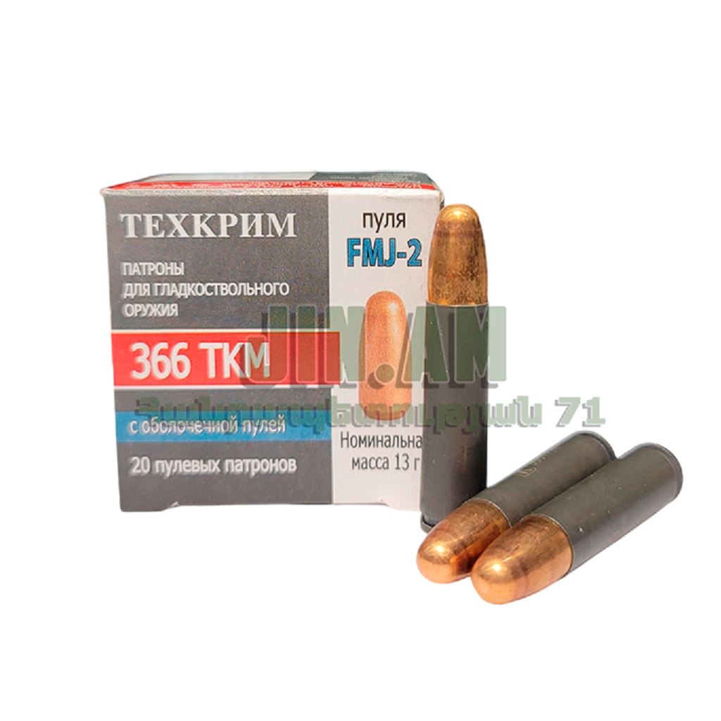 366 ТКМ  Գնդակ FMJ-2 Л13