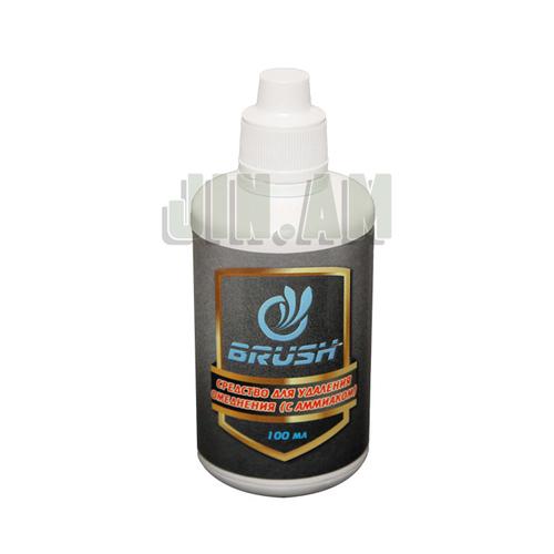 Փողի խնամքի հեղուկ Brush