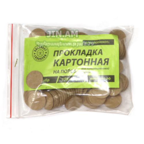 Խցան թղթյա վառոդի 20տր. 150 հտ․