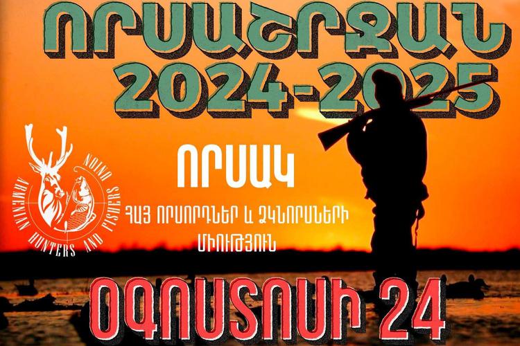 2024-2025