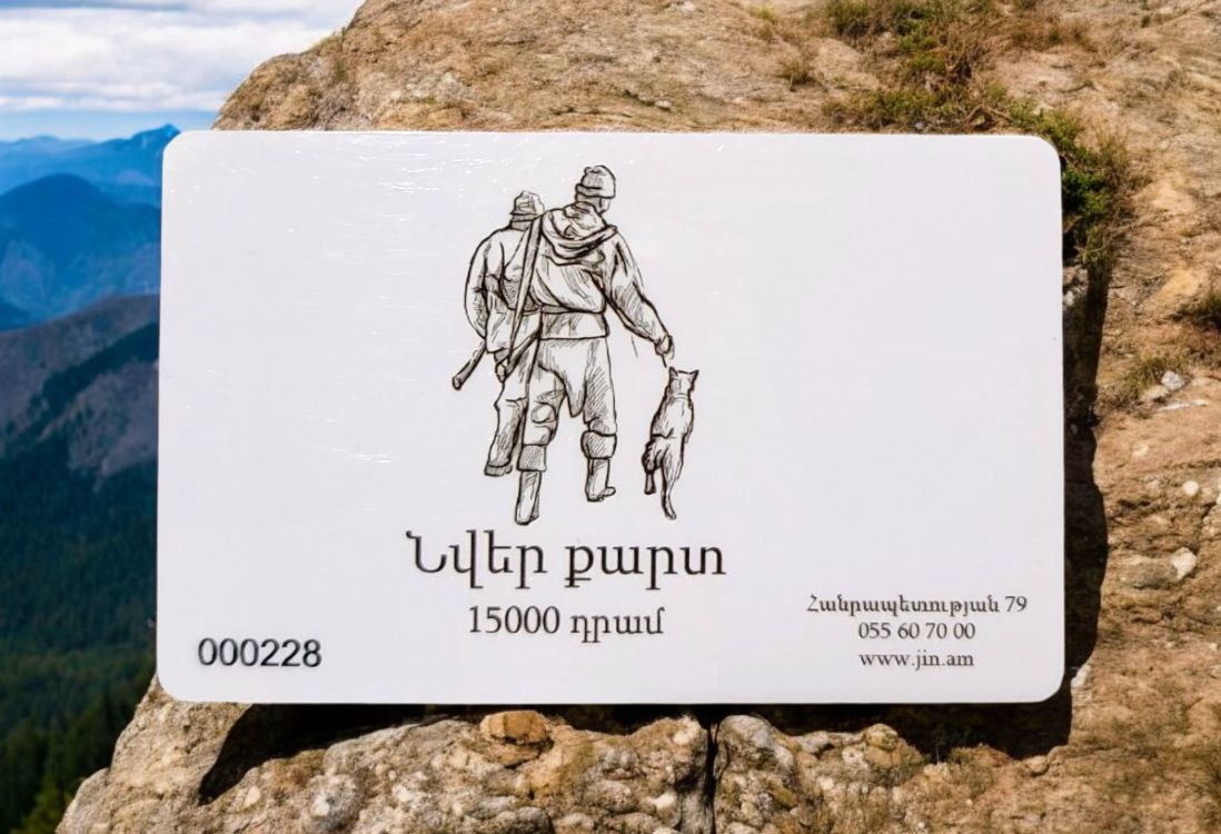 Նվեր քարտ 1